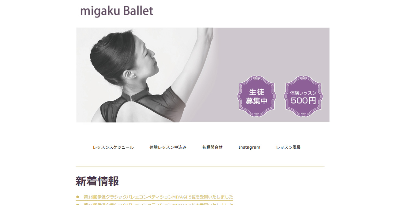 migaku Ballet ミガクバレエ