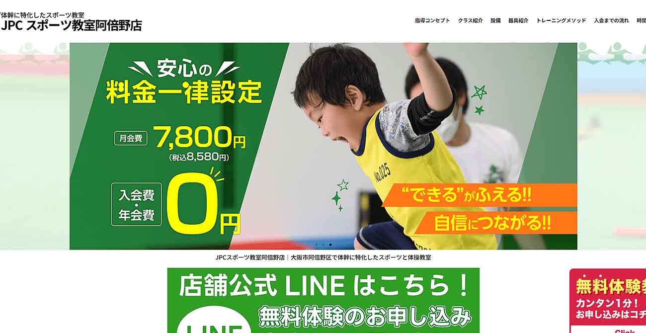 JPCスポーツ教室阿倍野店