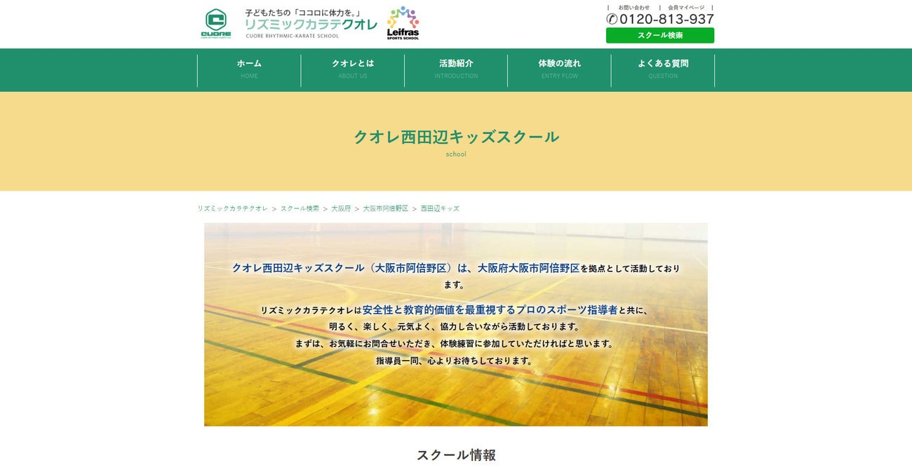 リズミックカラテ クオレ西田辺キッズスクール