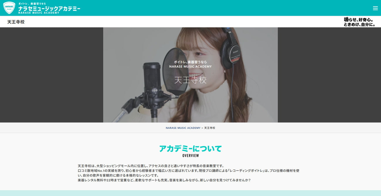 NARASE MUSIC ACADEMY天王寺校