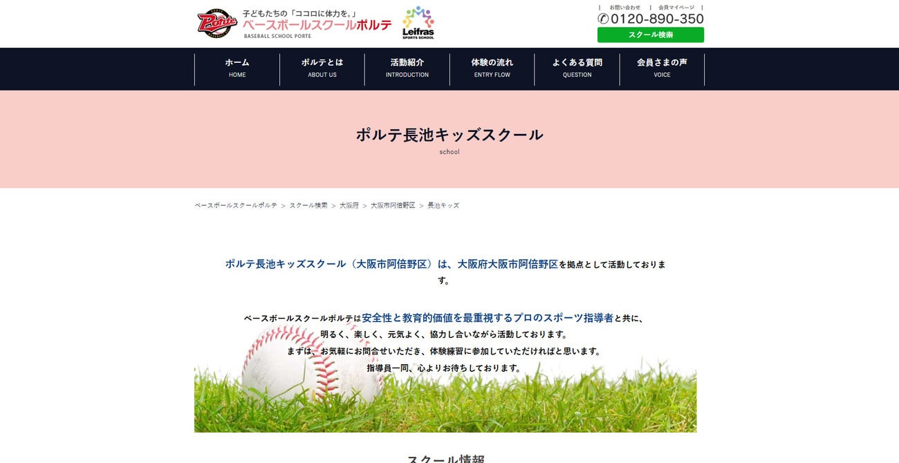 ベースボールスクール ポルテ長池キッズスクール