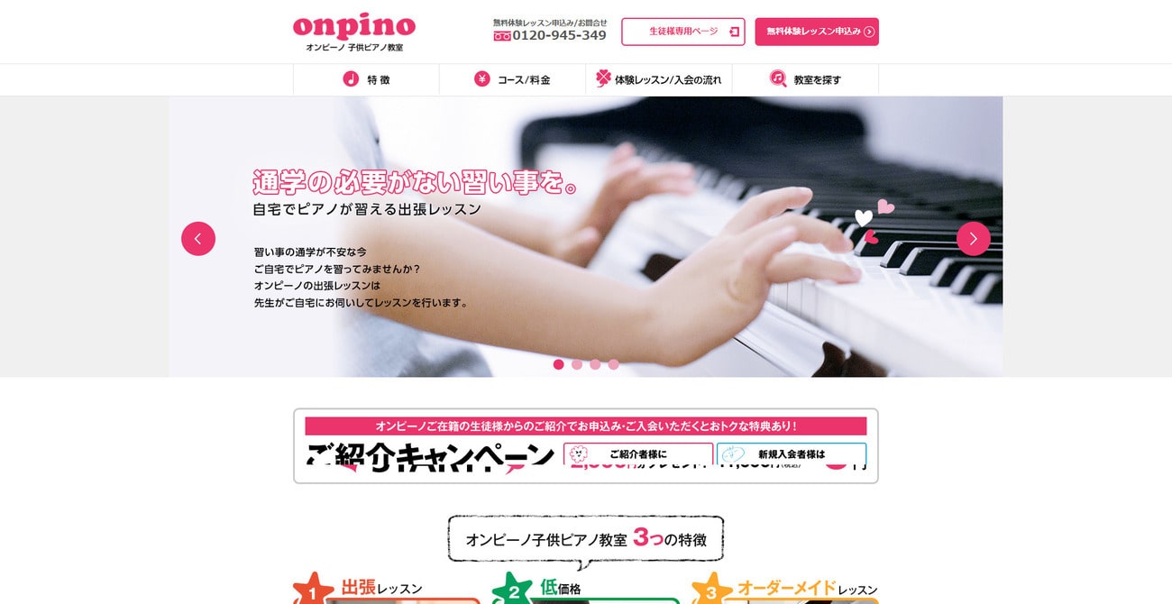 オンピーノ子供ピアノ教室