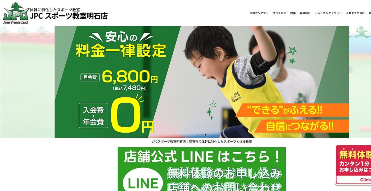 JPCスポーツ教室 明石店