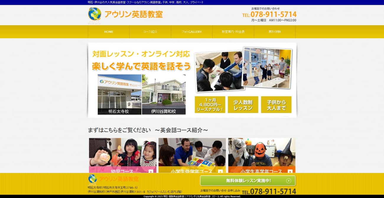 アウリン英語教室 明石太寺校