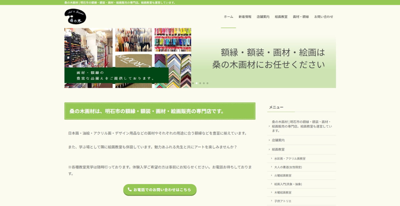 桑の木画材 絵画教室