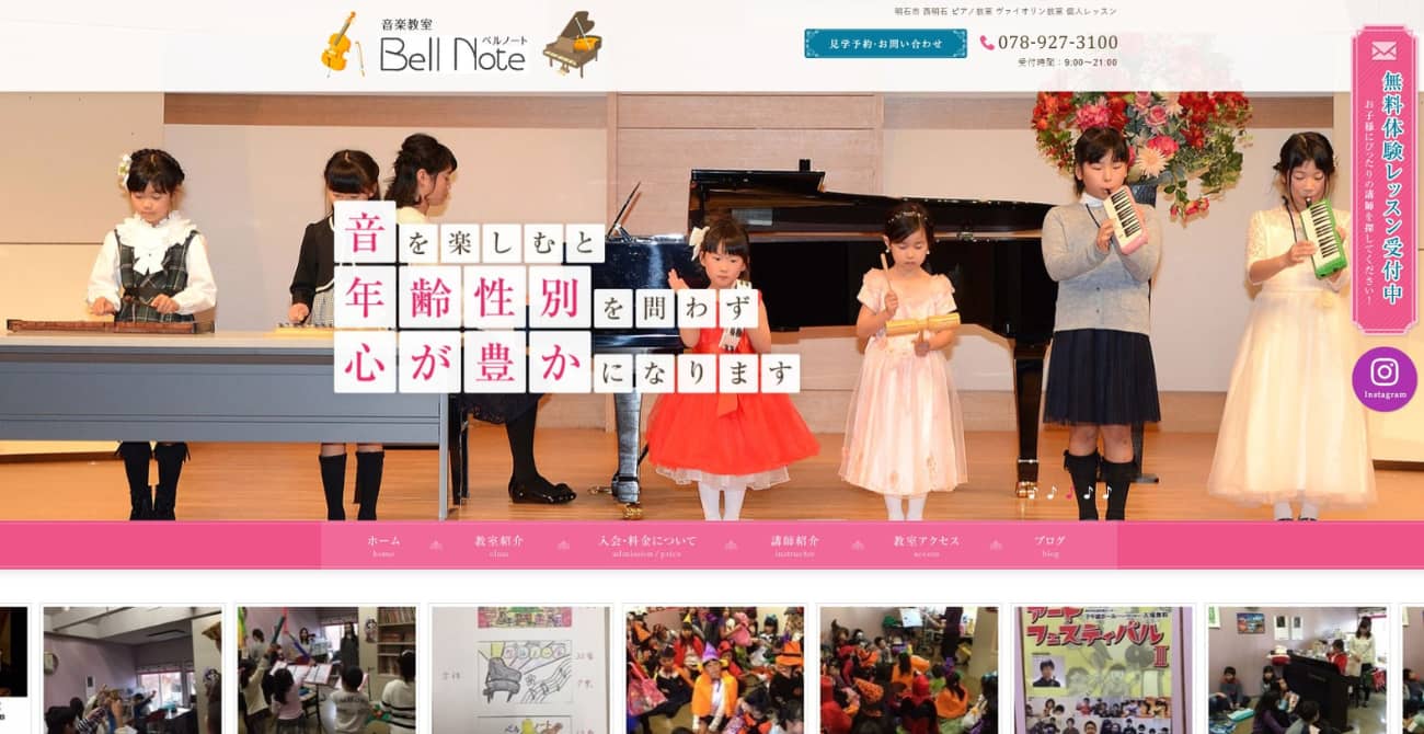 音楽教室 Bell Note