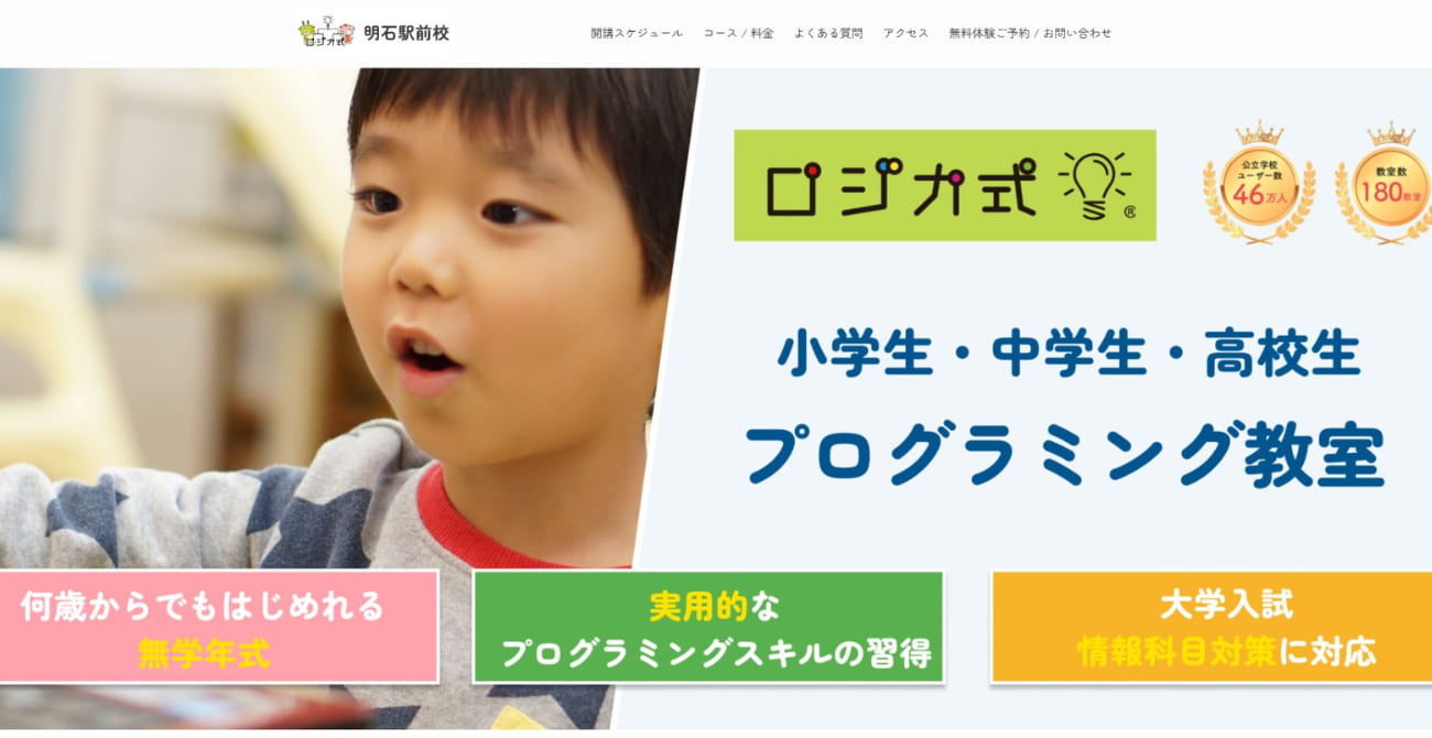 ロジカ式プログラミング教室 明石駅前校