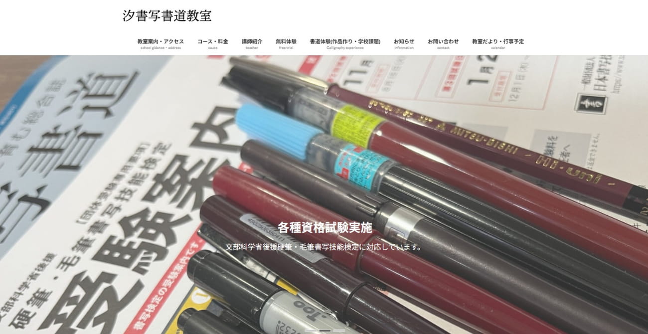 汐書写書道教室