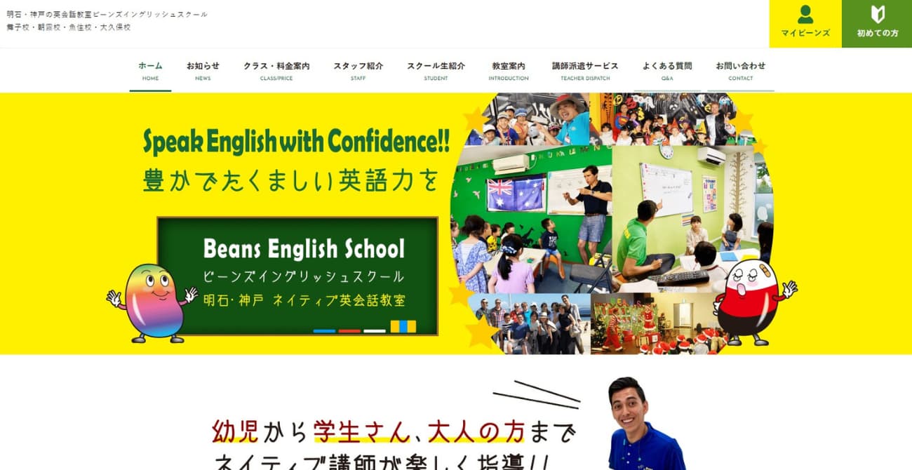 ビーンズイングリッシュスクール 朝霧校