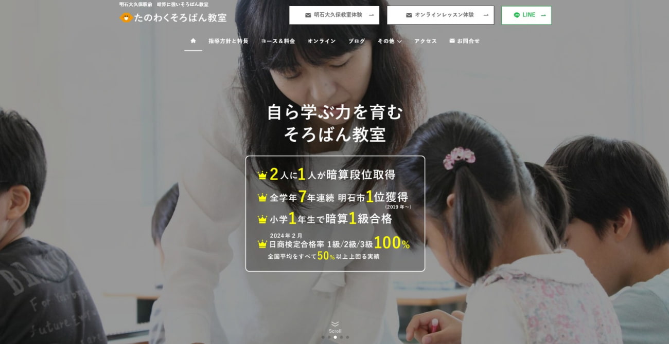 たのわくそろばん教室