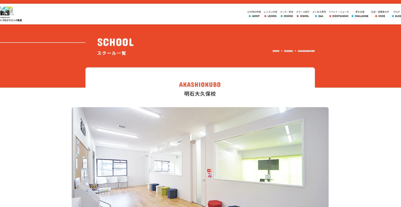 ロボ団 明石大久保校