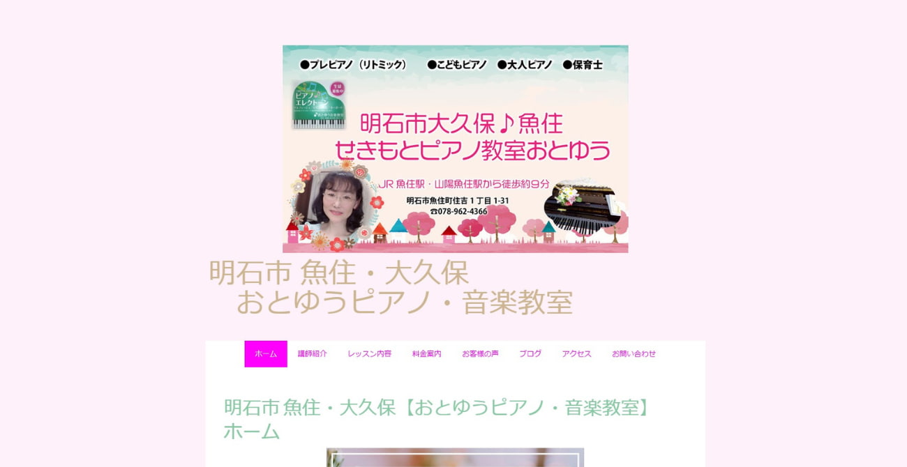 おとゆう 音楽教室