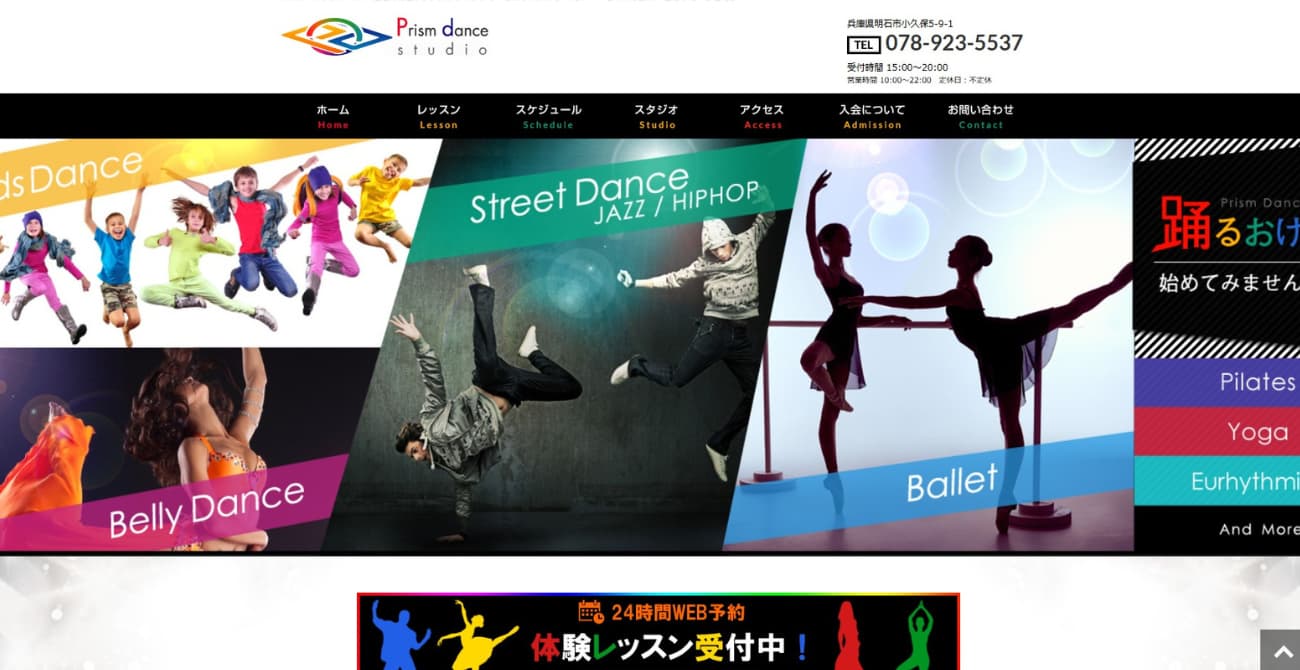 Prism Dance Studio 西明石校