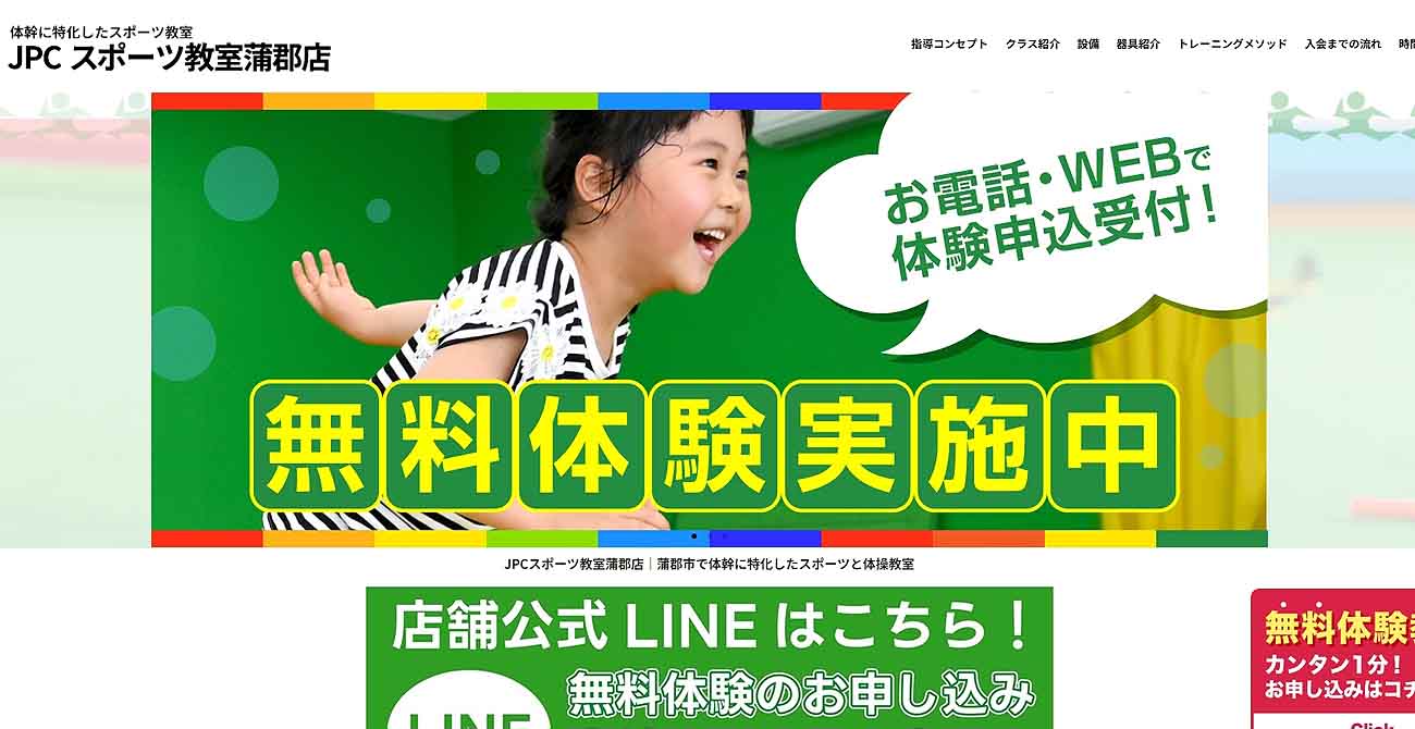 JPCスポーツ教室蒲郡店