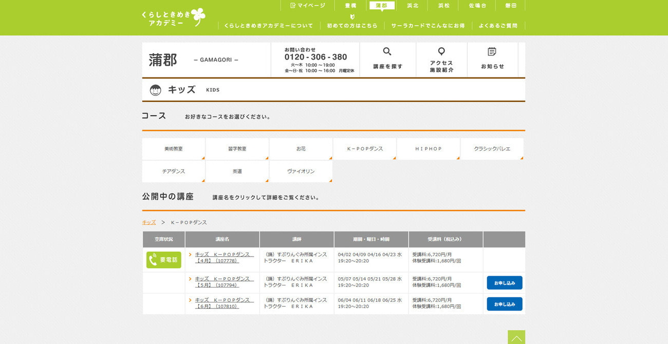 キッズダンスK-POPサーラプラザ蒲郡