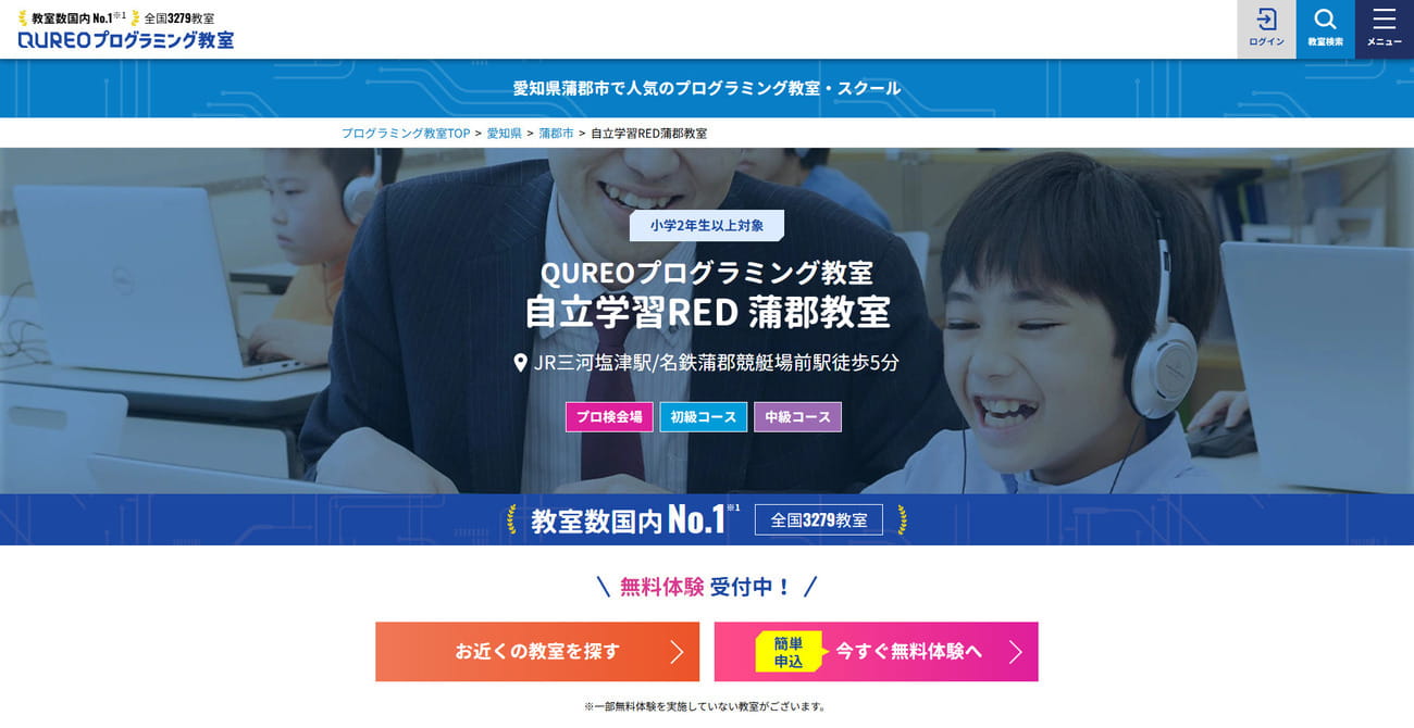 QUREOプログラミング教室 自立学習RED蒲郡教室