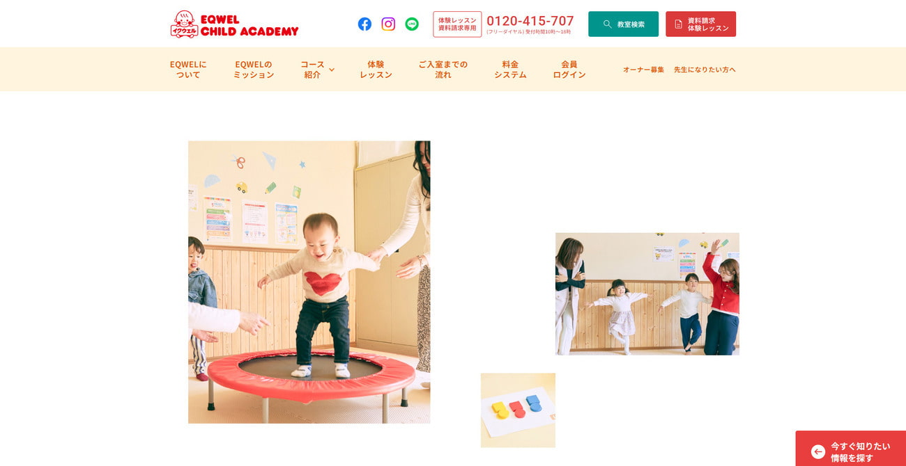 EQWELチャイルドアカデミーEQWEL蒲郡教室