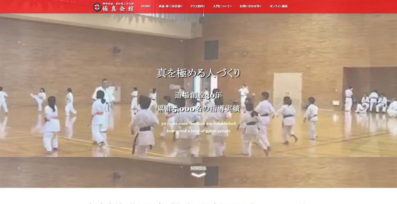 極真会館　静岡西遠･愛知東三河支部蒲郡道場