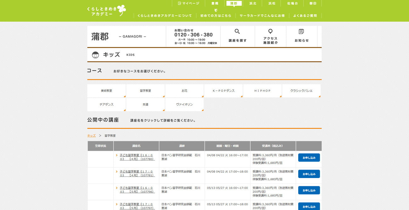 子ども習字教室サーラプラザ蒲郡
