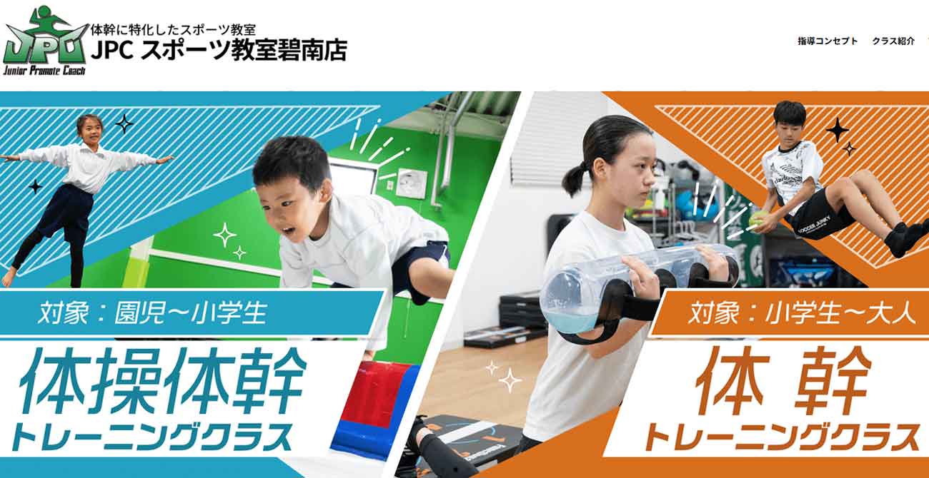 JPCスポーツ教室 碧南店