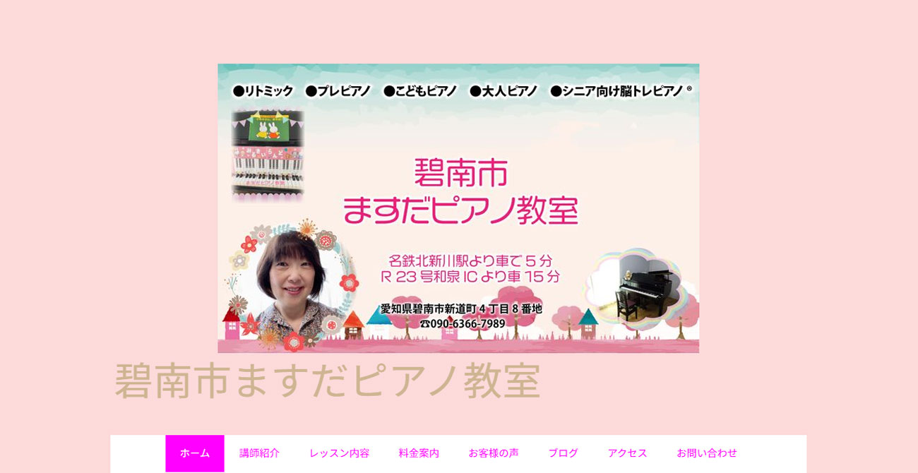 ますだピアノ教室