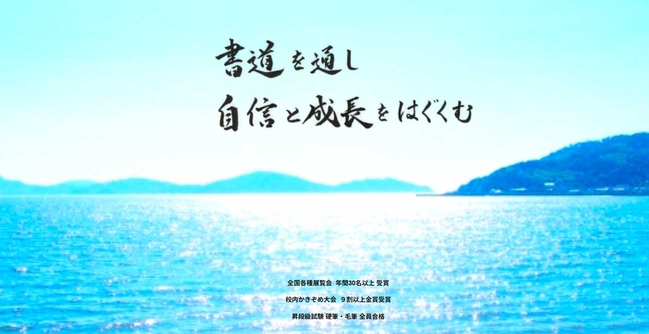 川原毛筆硬筆書道教室