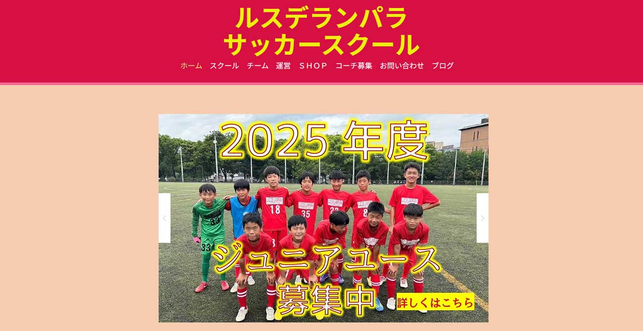 ルスデランパラ​ サッカースクール