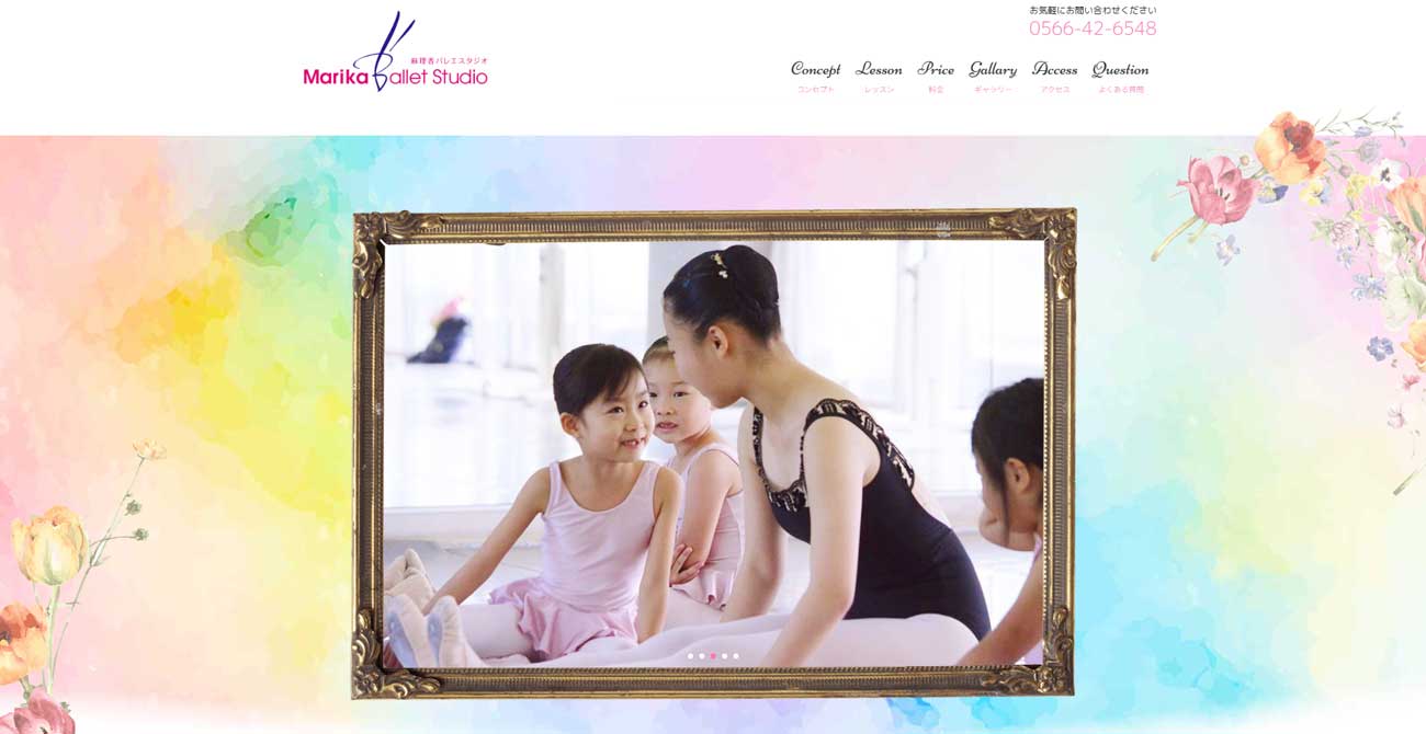 麻理香バレエスタジオ