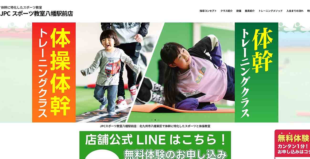 JPCスポーツ教室八幡駅前店