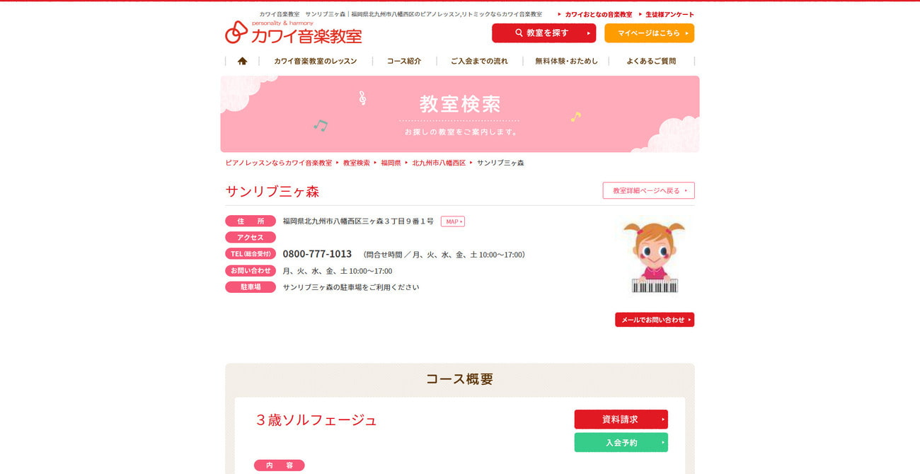カワイ音楽教室サンリブ三ヶ森