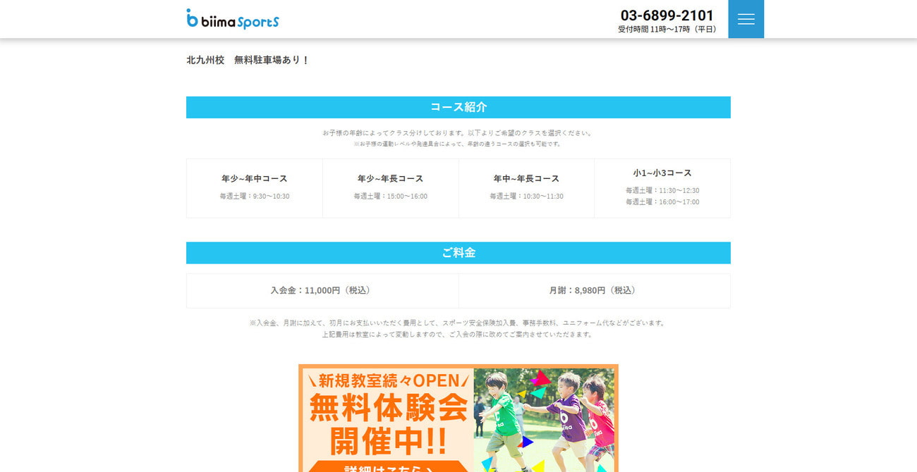 biima sports北九州校