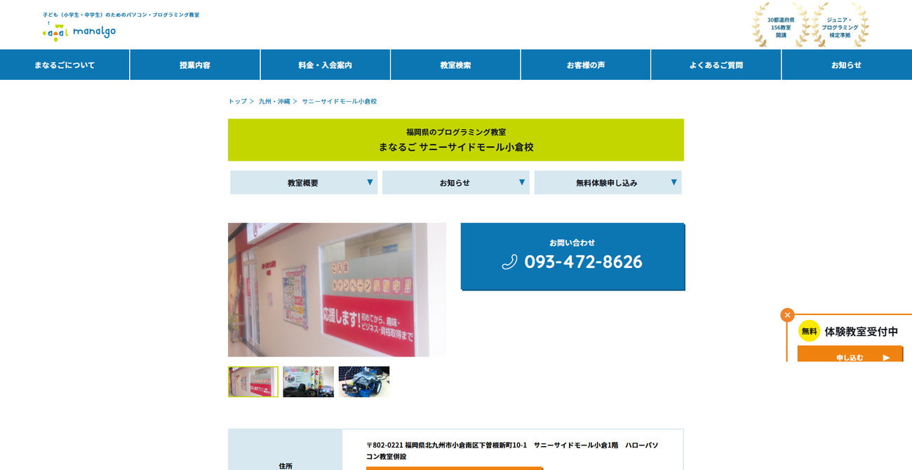 manalgoサニーサイドモール小倉校