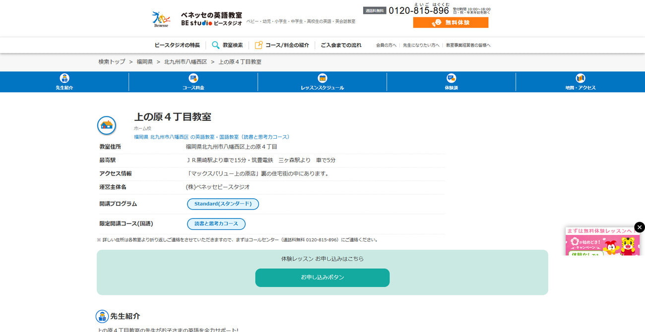 ベネッセの英語教室 BE studio上の原4丁目教室