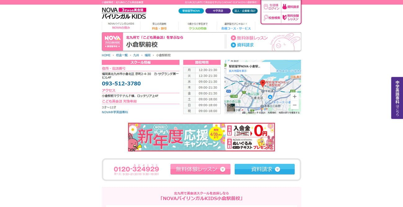 NOVAバイリンガルKIDS小倉駅前校