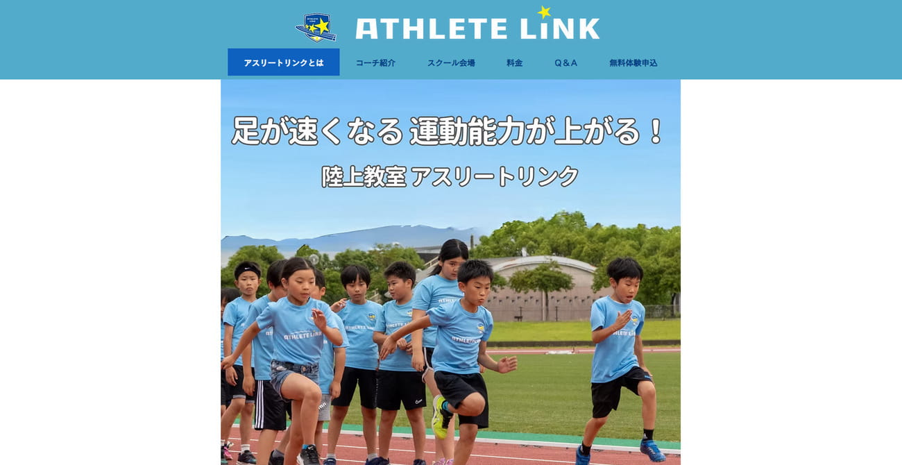アスリートリンク本城スクール