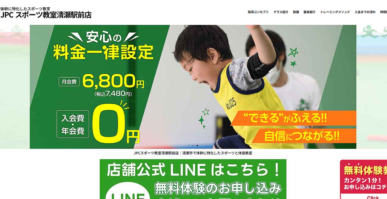 JPCスポーツ教室清瀬駅前店