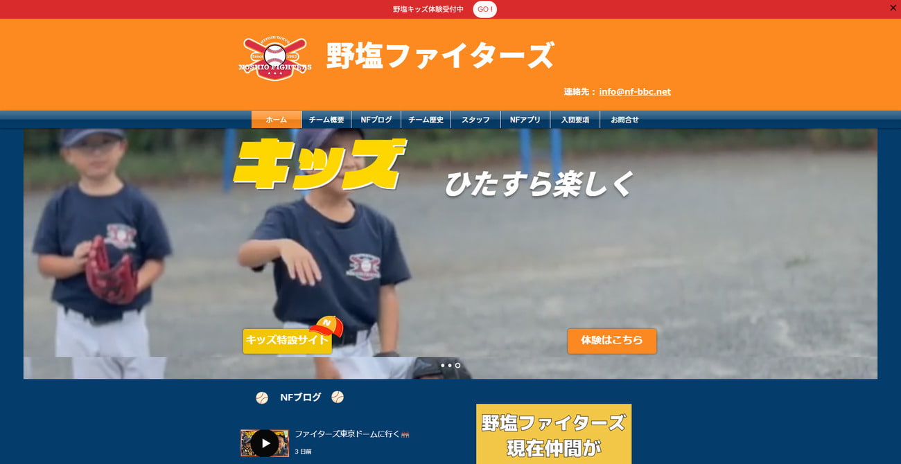 野塩ファイターズ