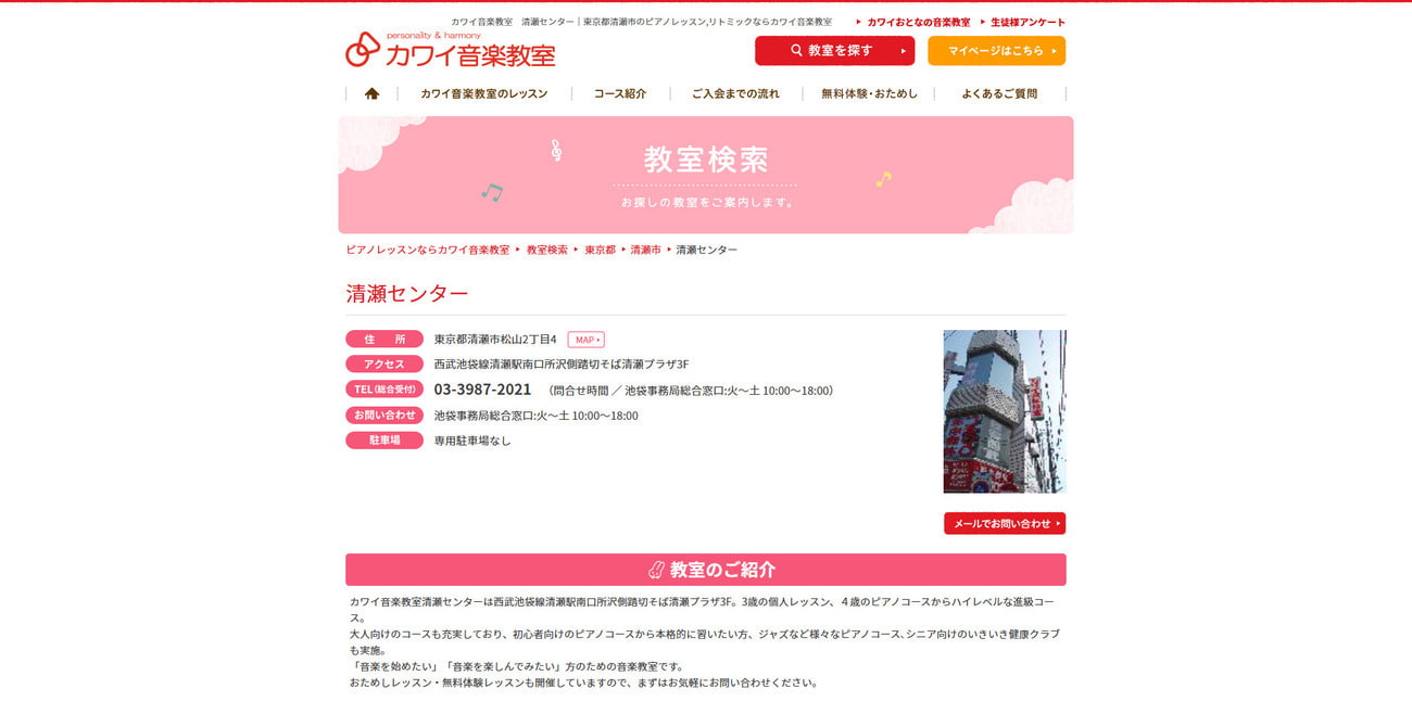 カワイ音楽教室清瀬センター