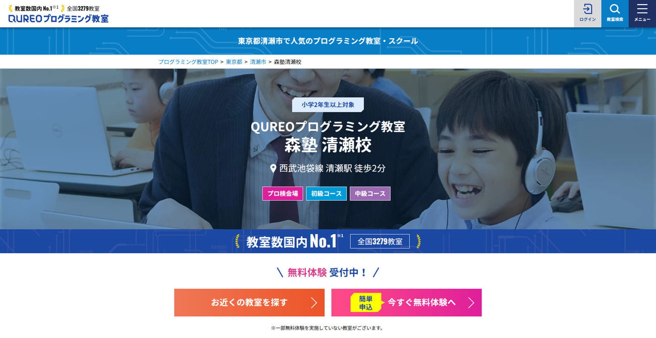 QUREOプログラミング教室森塾　清瀬校