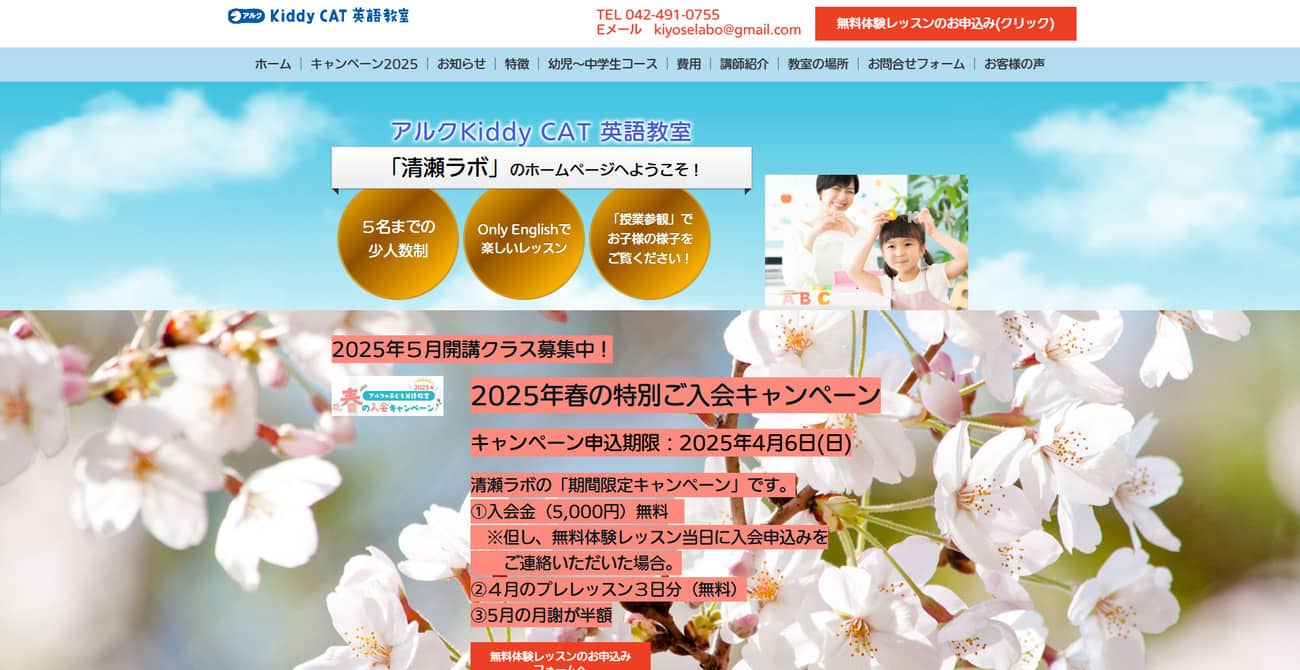 アルク Kiddy Cat 英語教室清瀬ラボ