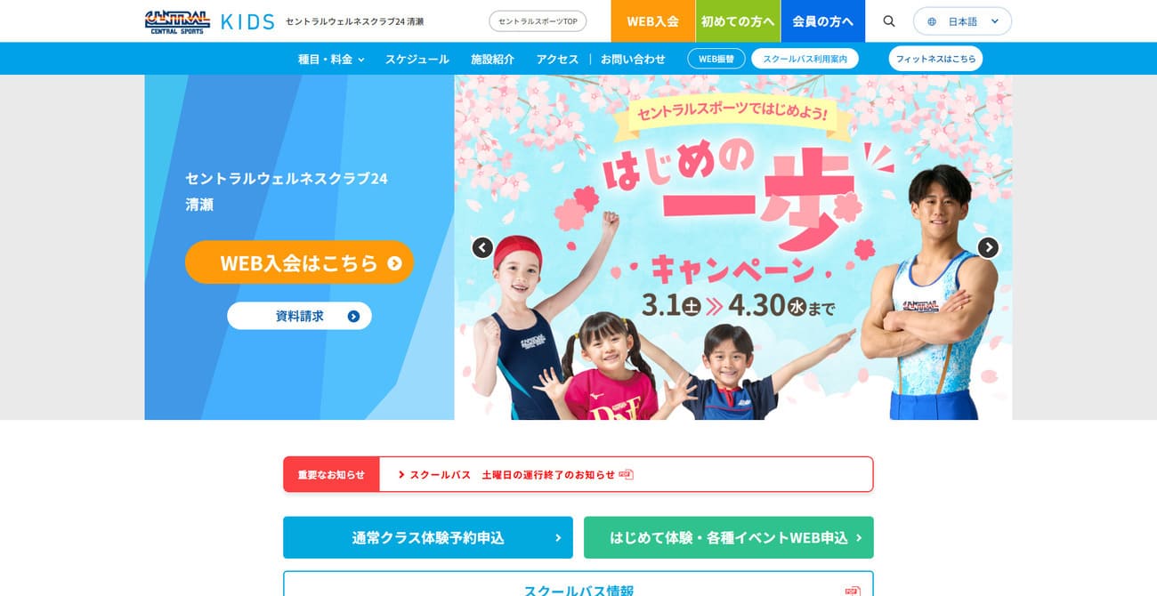 KIDS セントラルウェルネスクラブ24　清瀬