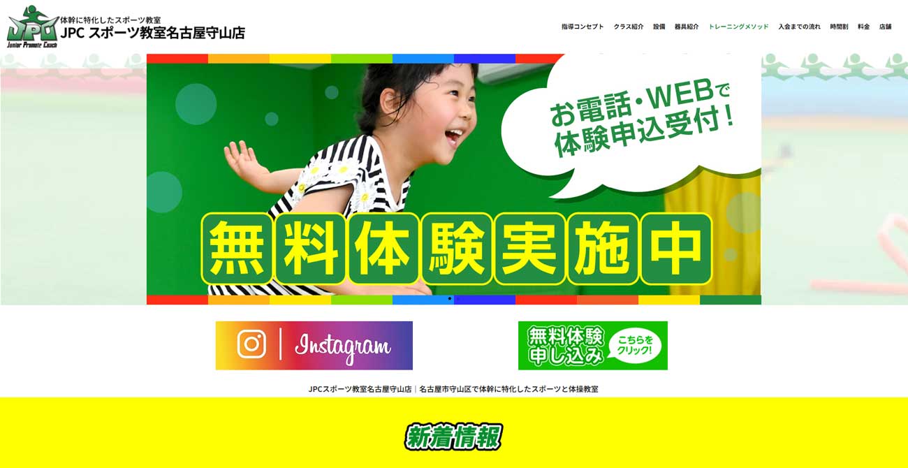 JPCスポーツ教室 名古屋守山店