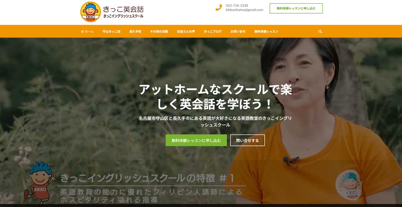 きっこイングリッシュスクール 守山きっこ校