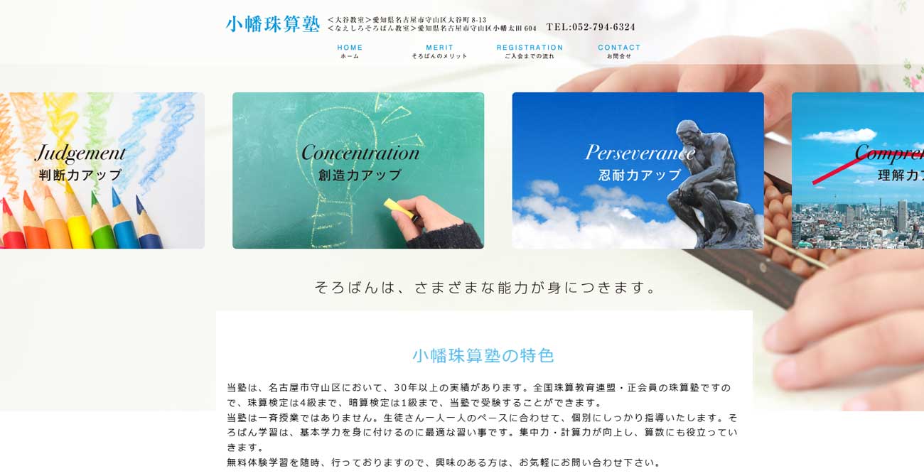 小幡珠算塾 大谷教室