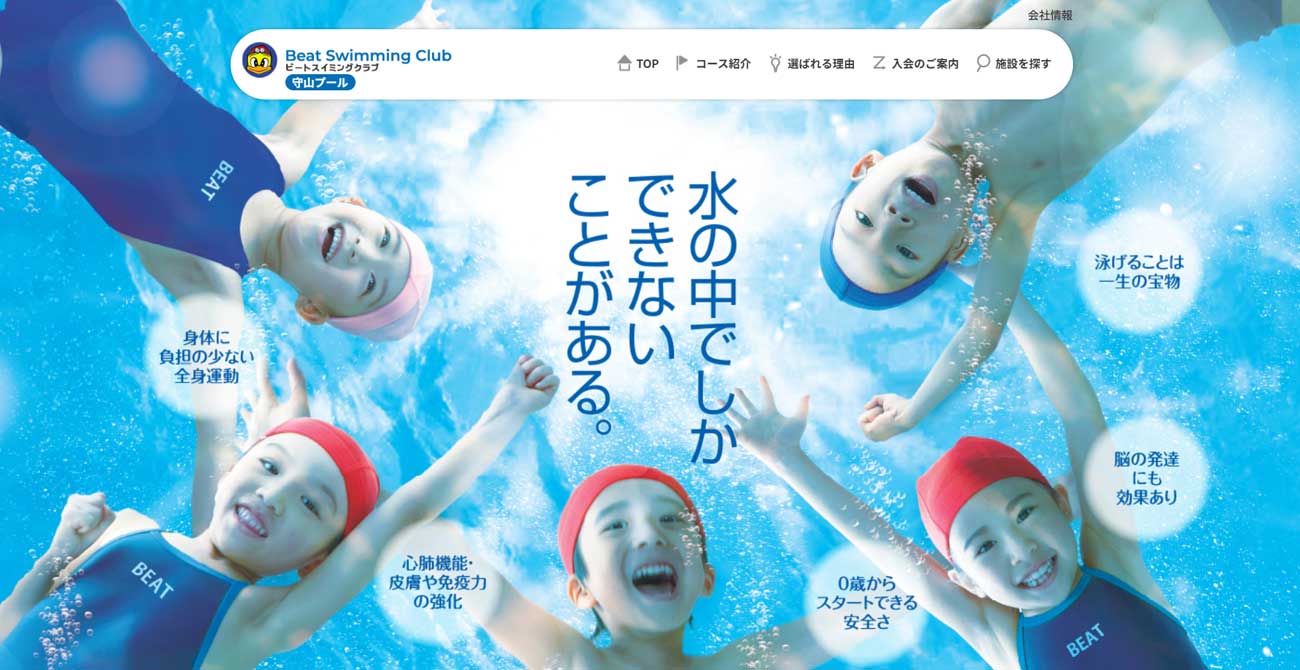 ビートスイミングクラブ 守山プール