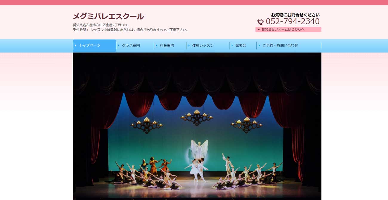 メグミバレエスクール