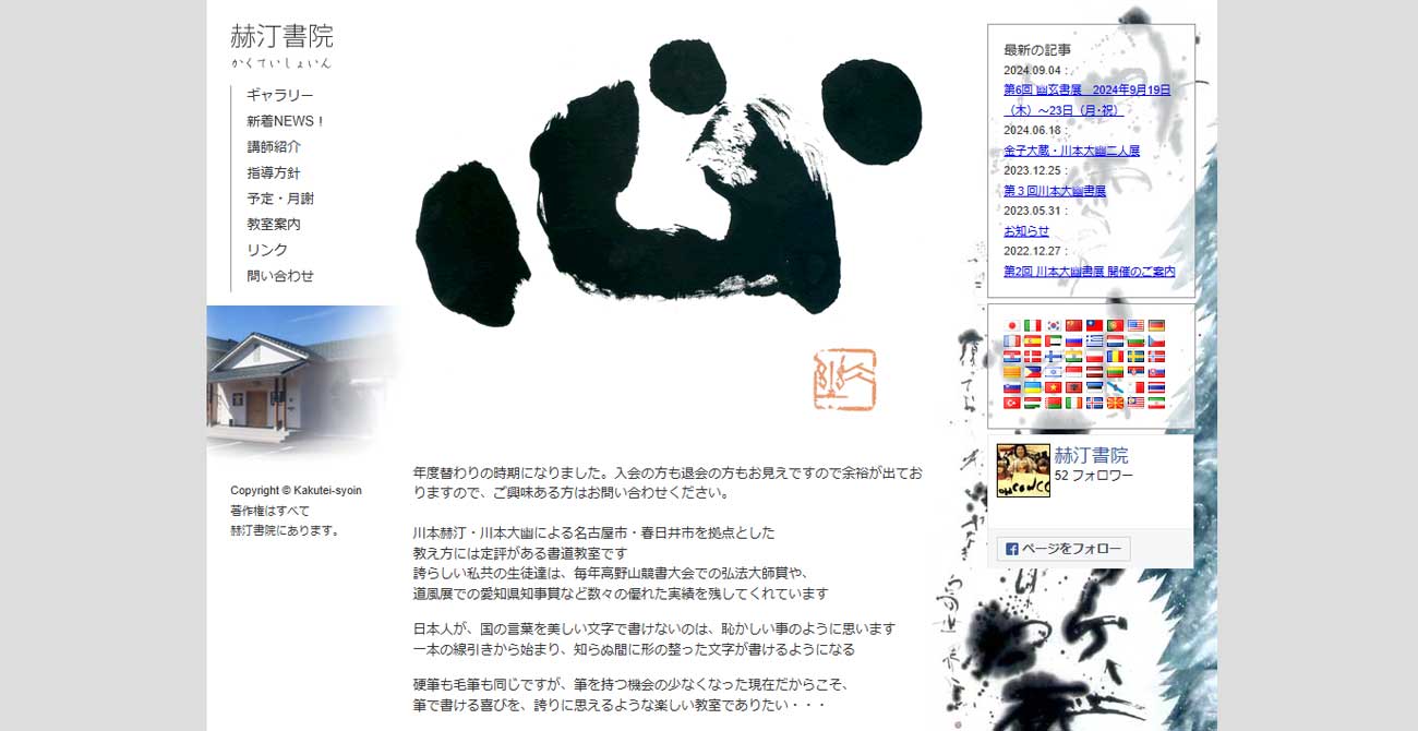 赫汀書院 本部教室