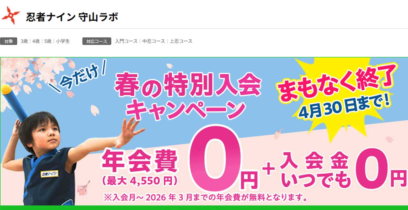 忍者ナイン 守山ラボ