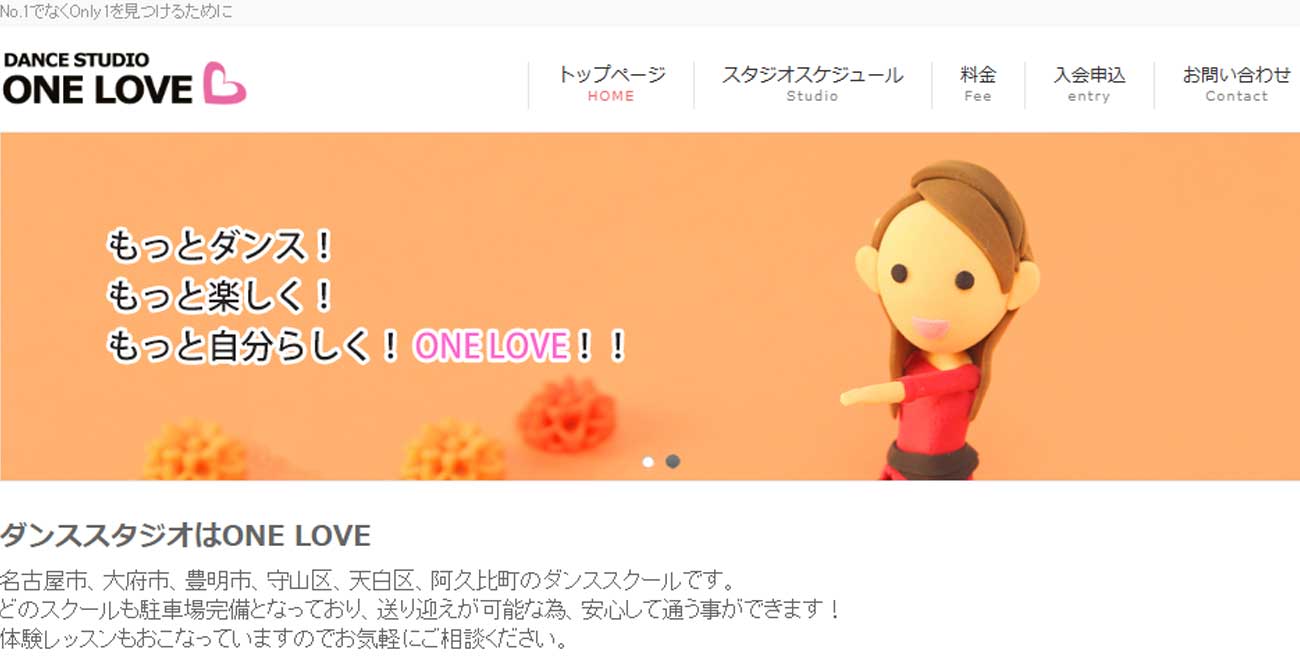 ダンススタジオ ONE LOVE 志段味 EDC