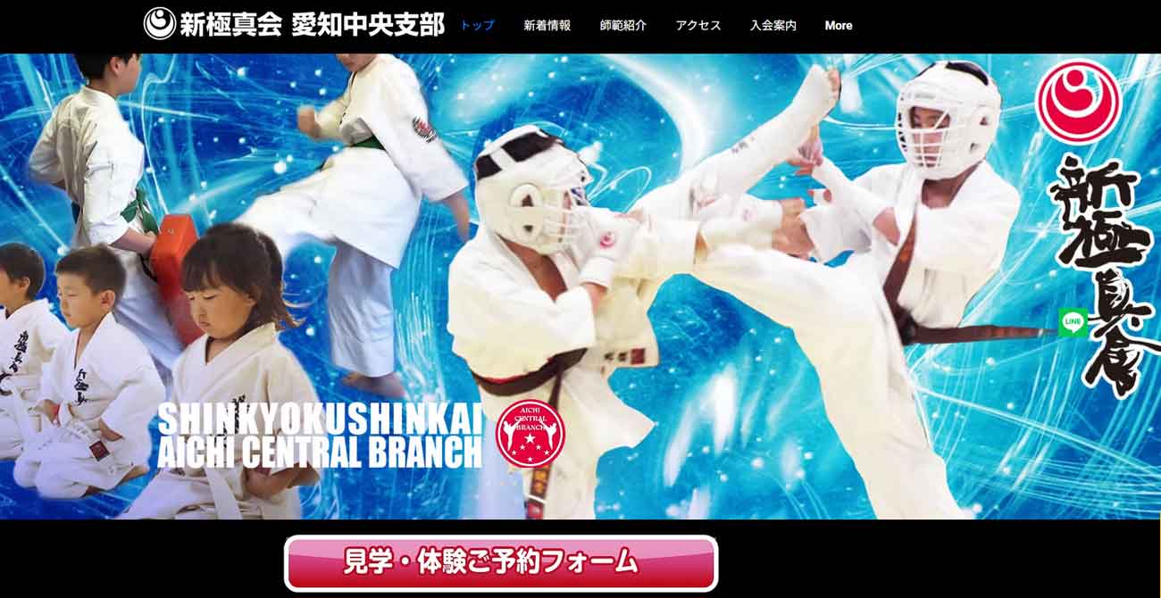 新極真会 守山道場